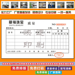 定制珠宝单据 质量保证单 售后服务保修单印刷 100本起订4.00/本