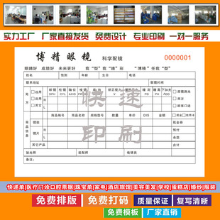 定做眼镜销售单二联三联配镜单检验单眼镜店验光处方单据收据印刷