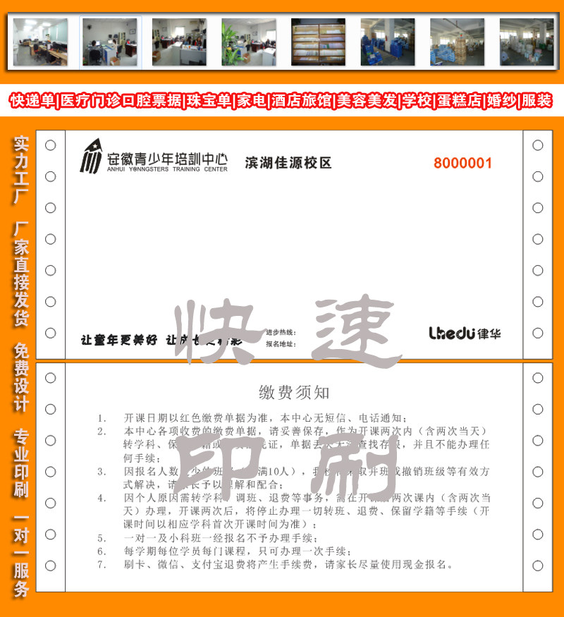 定做印刷带打孔学校幼儿园收费单培训机构专用收款收据机打联单