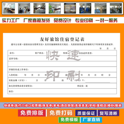 二联三联自动复写酒店押金单印刷定制旅馆收款收据宾馆入住登记表
