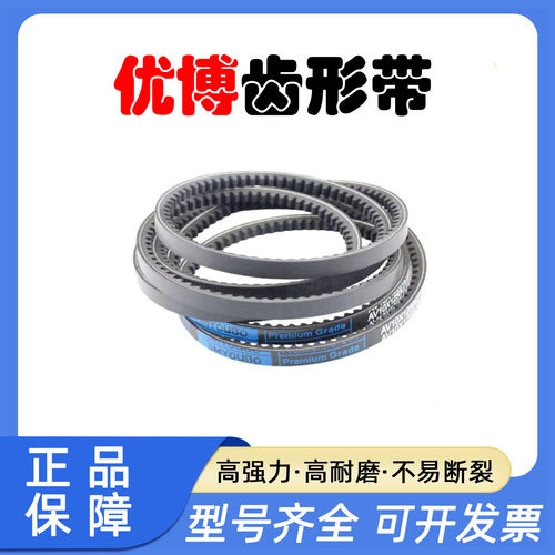 优博齿形三角带10X1150La 10X1170 10X1175 10X1190 10X1200La