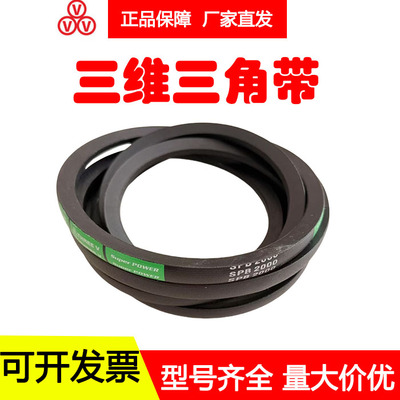 三维三角带SPB4000 SPB4050 SPB4060 SPB4100 SPB4120 SPB4150LW