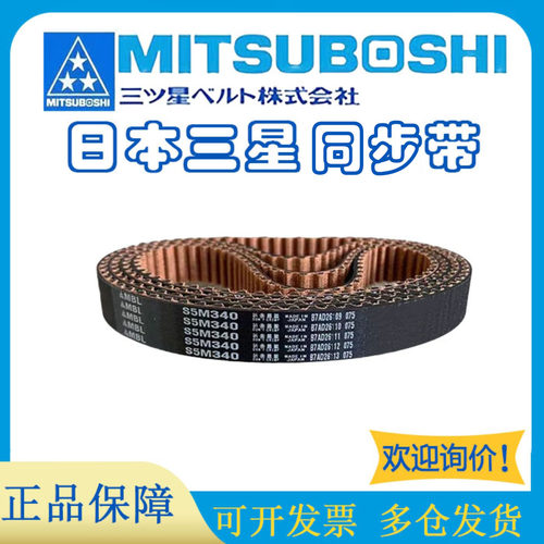 日本三星MBL进口同步带S5M1250 S5M1270 S5M1290 S5M1295传动带