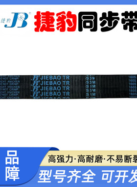 捷豹JIEBAO同步带STD330-S3M 333-S3M 336-S3M 339-S3M橡胶传动带
