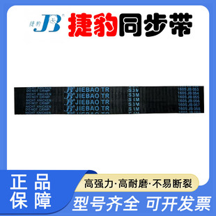 447 捷豹JIEBAO同步带STD438 444 441 S3M橡胶传动带 S3M