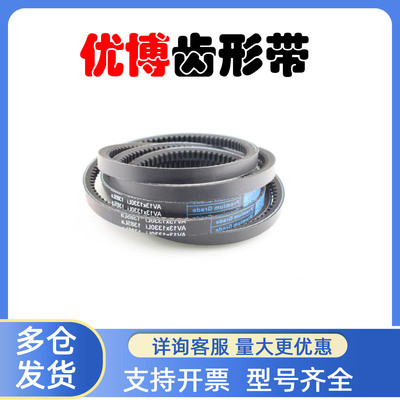 优博齿形三角带13X2000Li 13X2032 13X2050 13X2083 13X2100Li
