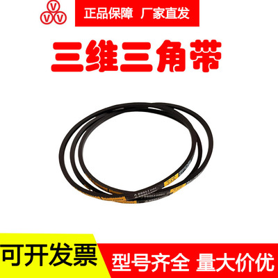 三维三角带皮带A2769Li A2794Li A2800Li A2819Li A2845LiA2850Li