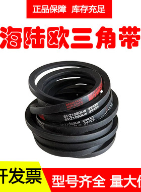 海陆欧三角带风机皮带SPZ3150LW/3170/3175/3200/3250/3277/3338
