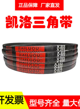 海陆欧三角带O型580/584/590/600/610/620/630/635/640/650皮带
