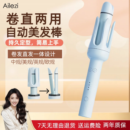 Ailezi全自动卷直两用卷发棒32MM直发梳欧规美规110v台湾英规香港