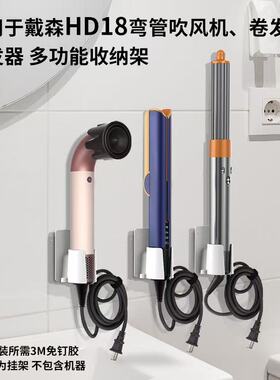 适配戴森Hd17HD18HS08HS05HT01吹风机卷发棒挂架支架免打孔
