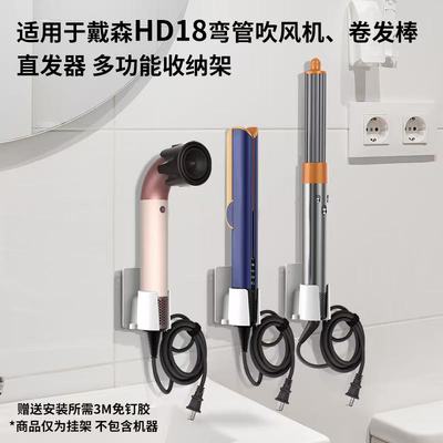 适配戴森Hd17HD18HS08HS05HT01吹风机卷发棒挂架支架免打孔