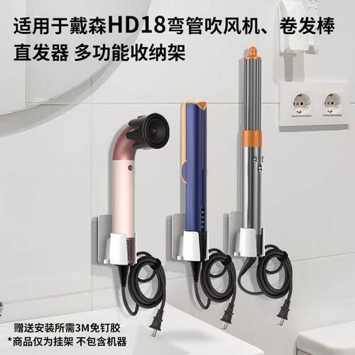 适配戴森Hd17HD18HS08HS05HT01吹风机卷发棒挂架支架免打孔