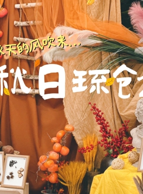 秋天美拉德黄色系布幔幼儿园秋天环创装饰晒秋布景黄色背景纱幔