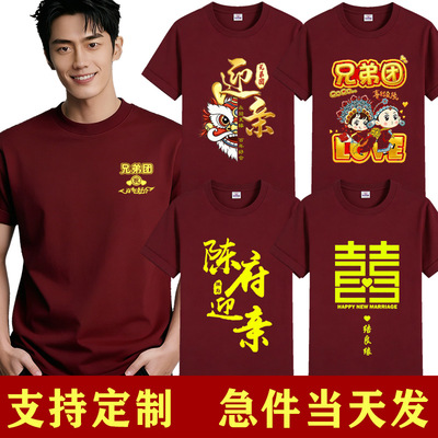 搞笑伴郎兄弟团衣服装结婚接亲友团抢亲迎亲婚礼红色短袖T恤定制