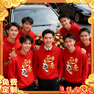 伴郎团服兄弟装结婚搞笑接亲定制王府迎亲长袖卫衣酒红色衣服秋冬