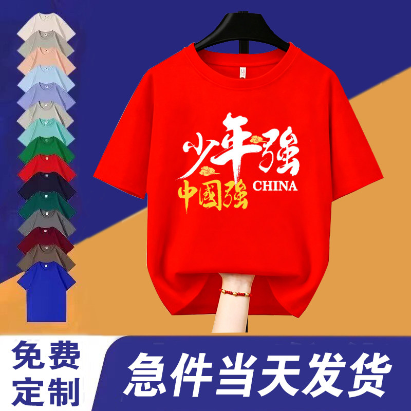 初中小学生毕业班服定制t恤爱国庆主题儿童朗诵合唱团短袖文化衫