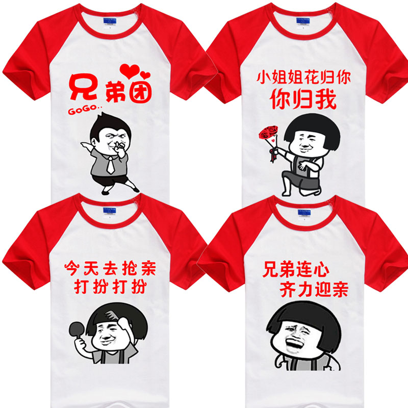 表情包伴郎团迎亲短袖T恤定制