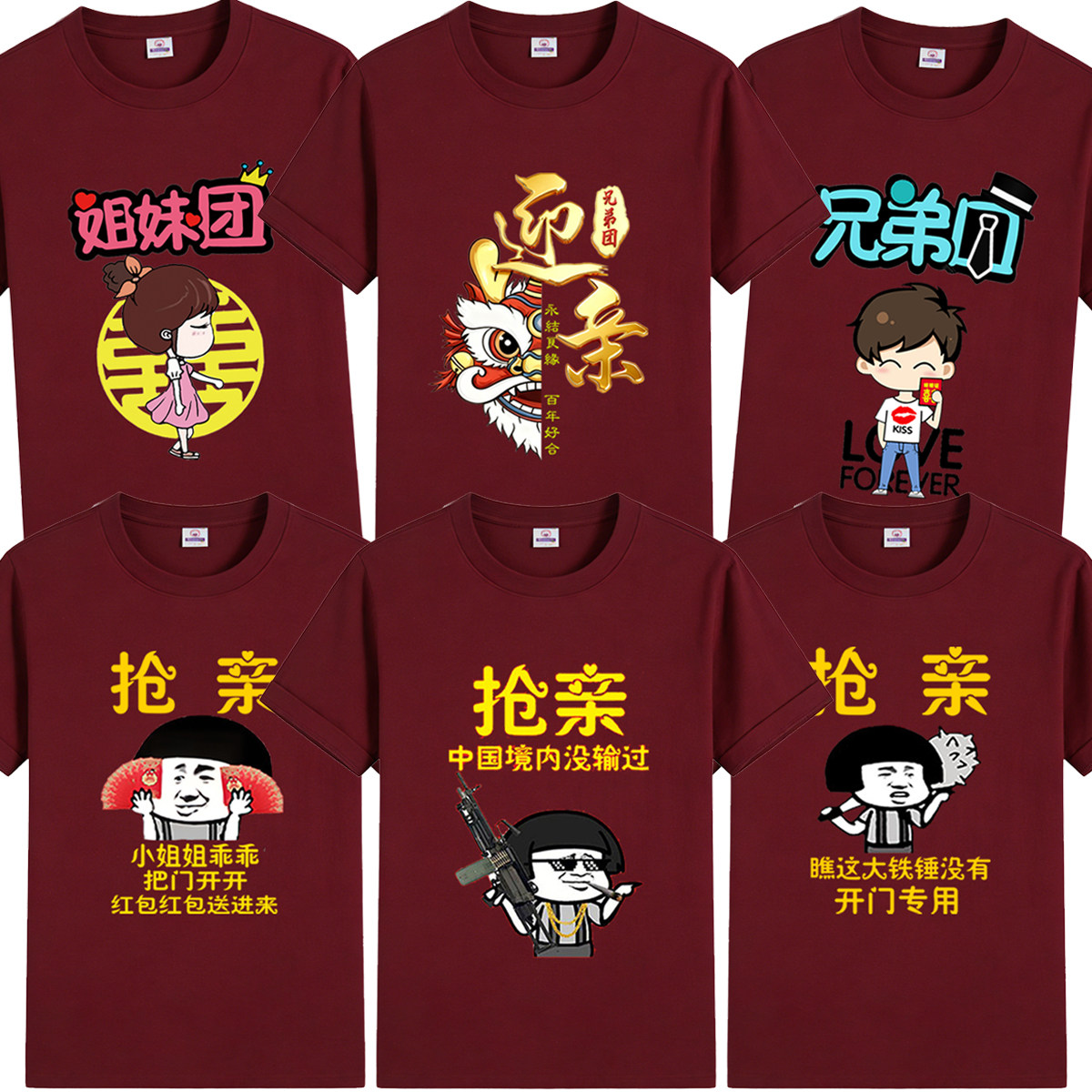搞笑伴郎兄弟团衣服装结婚接亲友团抢亲迎亲婚礼红色短袖T恤定制图片