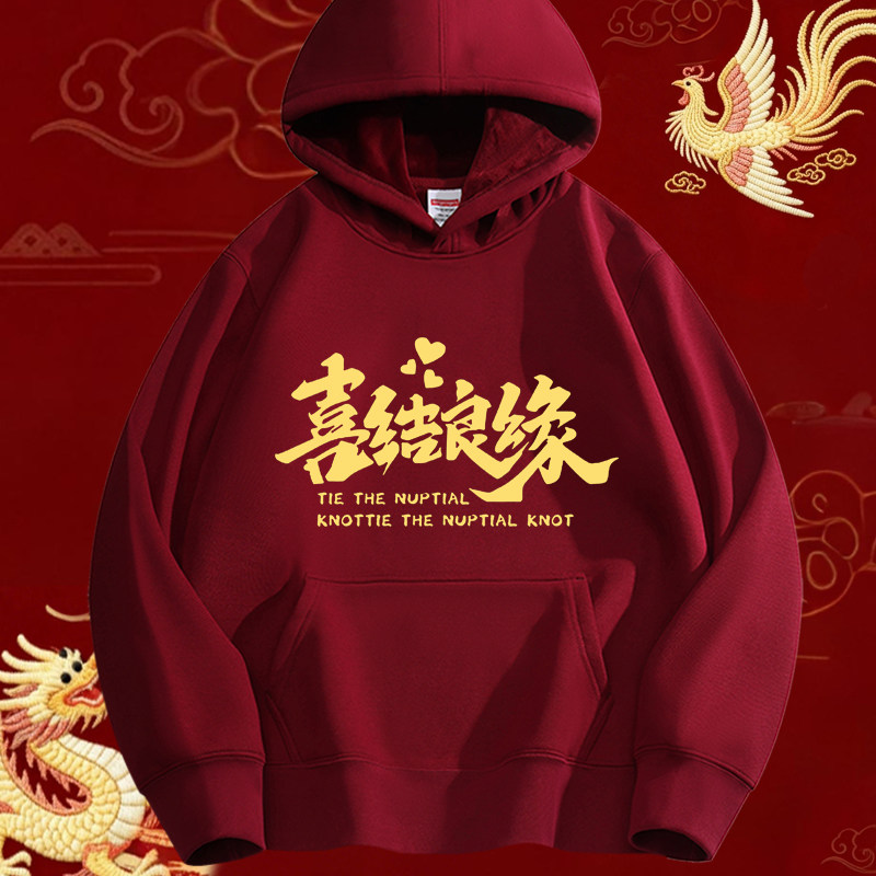 伴郎兄弟团服装结婚搞笑趣味接亲陈府迎亲连帽加绒卫衣衣服秋冬款
