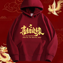 伴郎兄弟团服装 结婚搞笑趣味接亲陈府迎亲连帽加绒卫衣衣服秋冬款