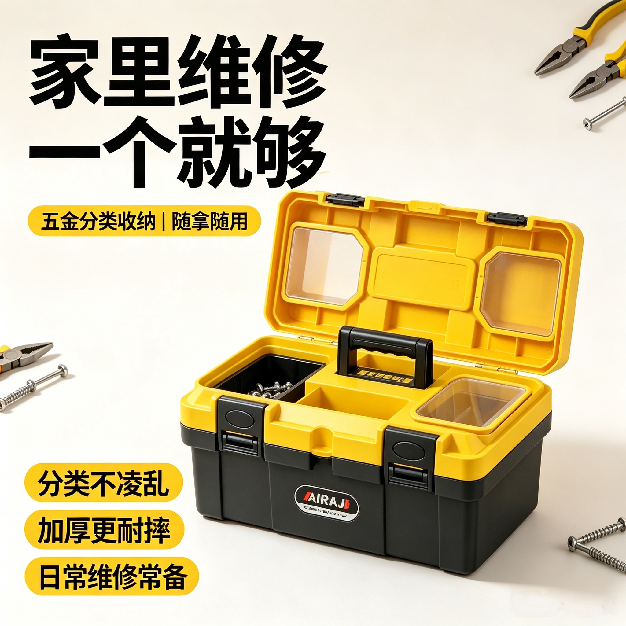 艾瑞泽加厚防摔抗压工具箱