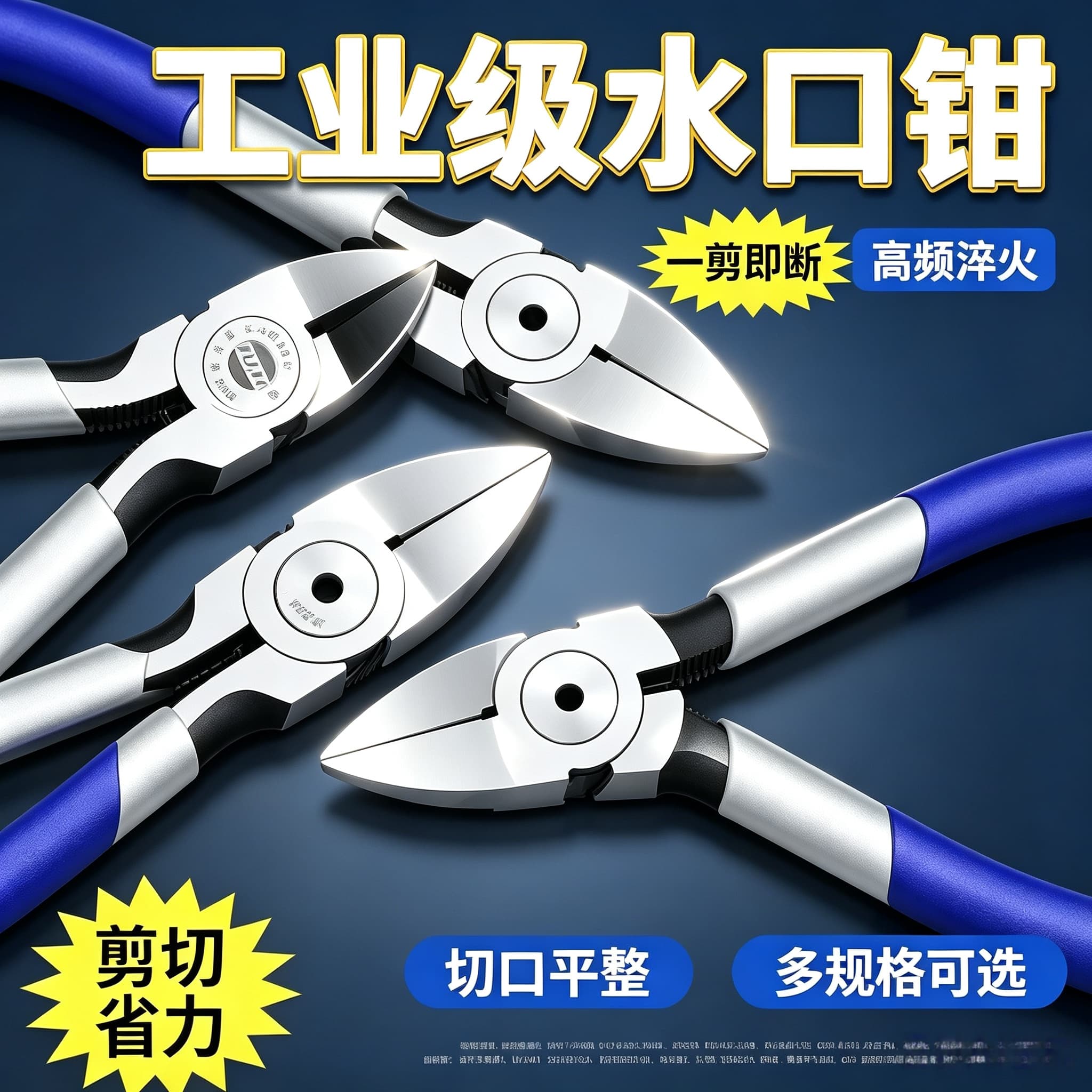 工业级水口钳斜口钳5寸