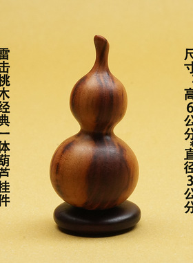 雷击木桃木雷纹镶银北斗七星葫芦