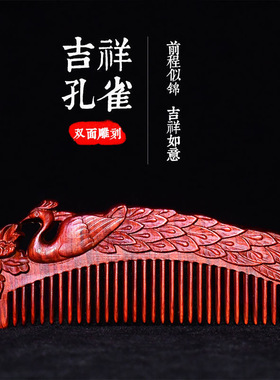 印度小叶紫檀木梳双面雕花实木梳