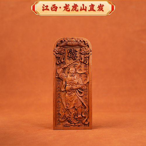 龙虎山雷击枣木五雷号令令牌精品