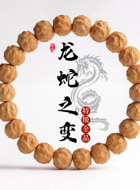龙蛇之变猴头手串原皮原色精雕猴