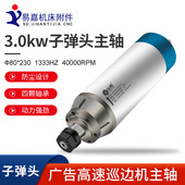 子弹头雕刻机主轴3.0kw ER20水冷主轴电机巡边机切割机动力马达
