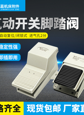 气动开关脚踏阀4F210-08L脚踩开关FV-02两位五通气缸控制换向阀门
