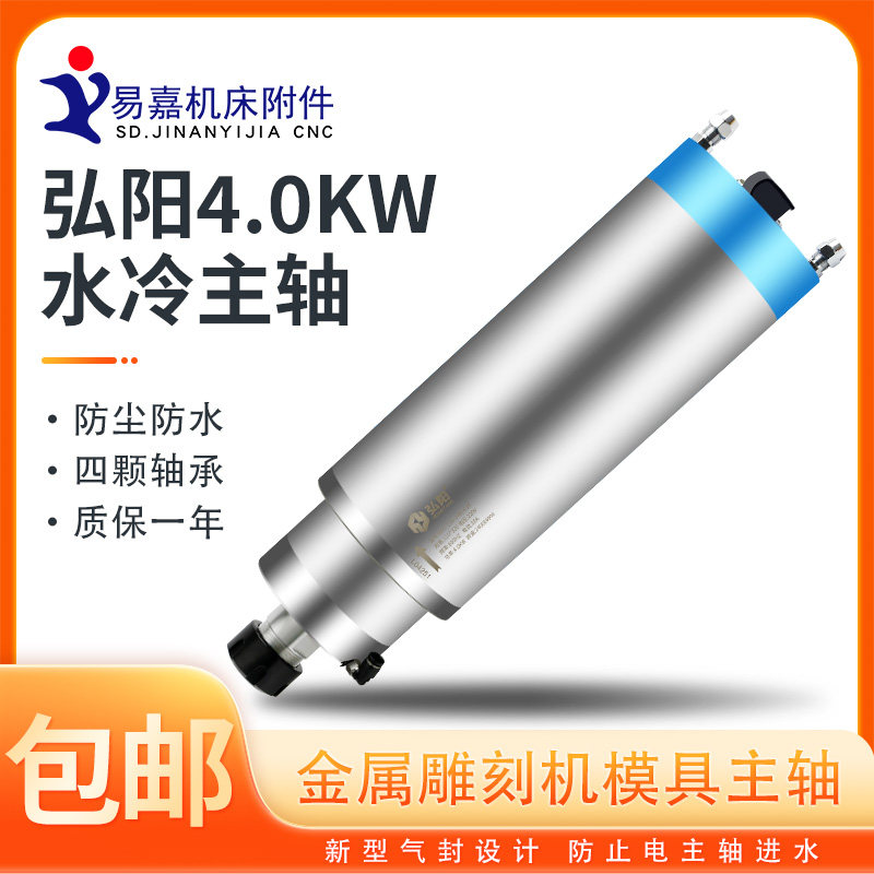 HY/弘阳模具主轴电机水冷