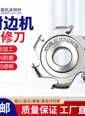 封边机合金精修粗修刀