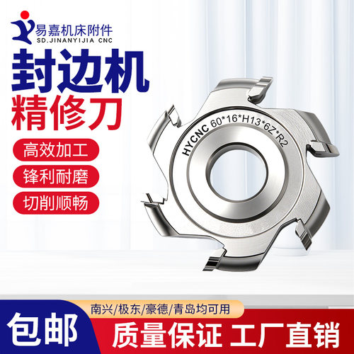 封边机合金精修粗修刀