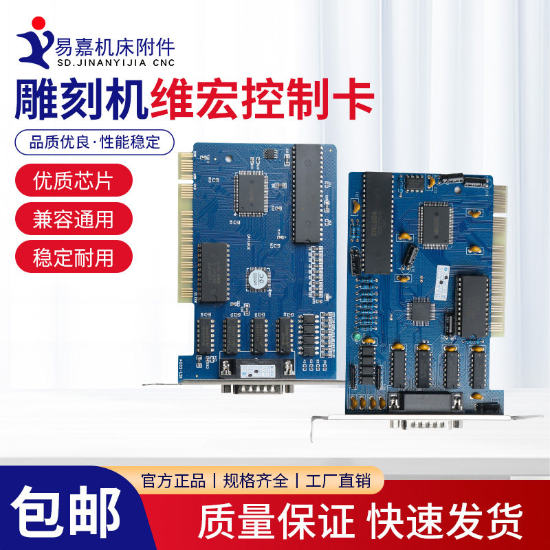 雕刻机控制卡维宏主板三轴联动CNC数控系统5.449雕刻机配件全套