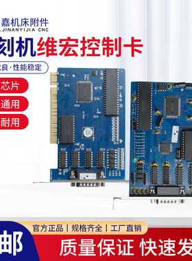 雕刻机控制卡维宏主板三轴联动CNC数控系统5.449雕刻机配件全套