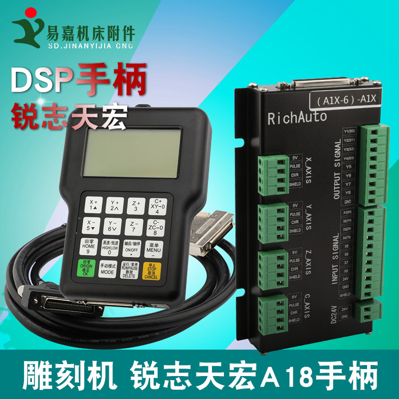 雕刻机手柄 DSP手柄 四轴联动控制系统A18S北京锐志天宏 包邮
