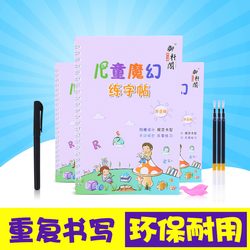 包邮御轩阁幼儿蒙学字帖书法凹槽套装拼音版描红反复书写练字板帖 文具电教/文化用品/商务用品 练字帖/练字板 原图主图