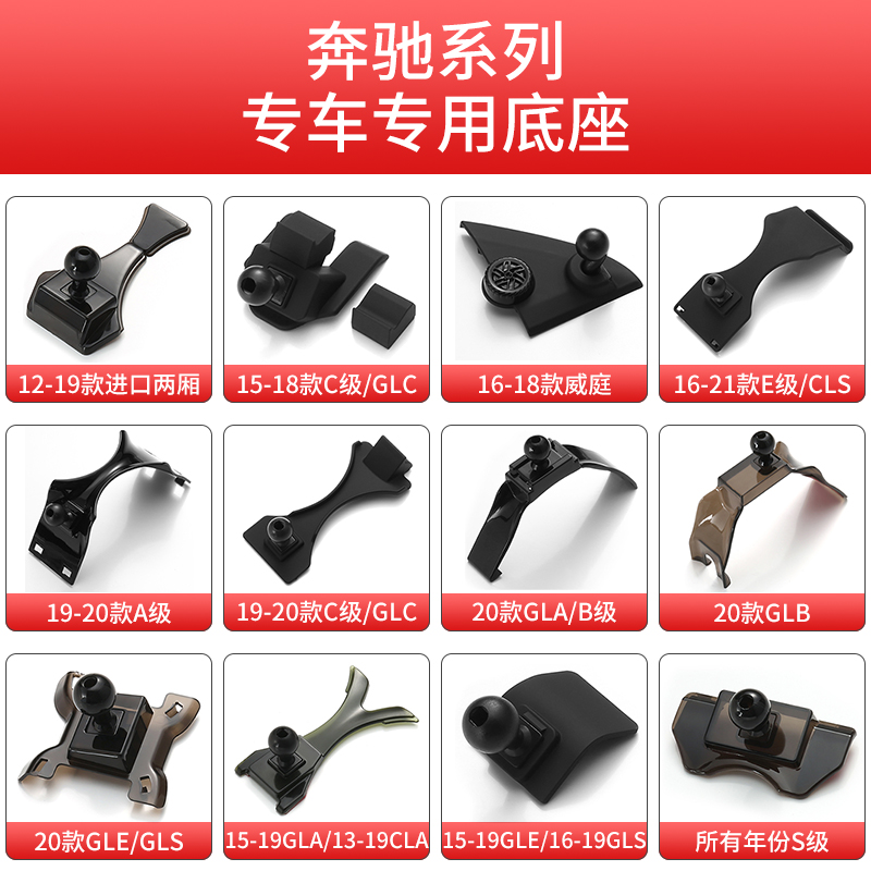 适用于奔驰E级C级GLC200E级大G威霆S级A级GLBGLA手机支架支架底座