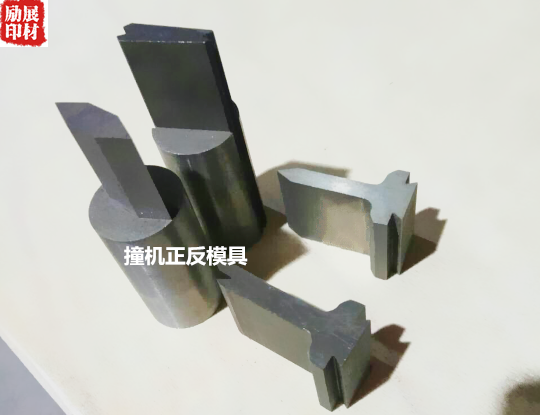 刀模手动设备正反用撞机模具