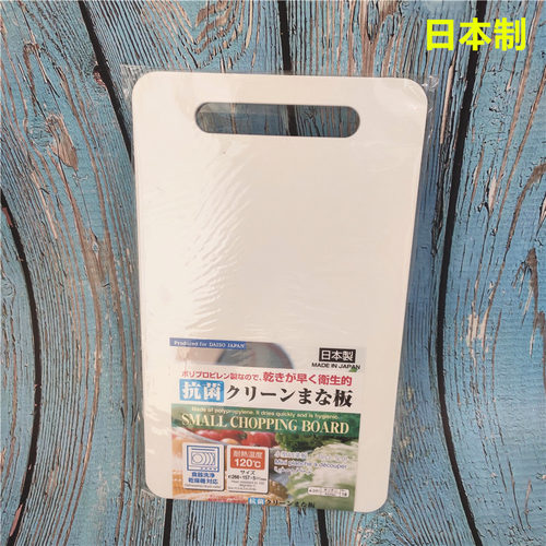 DAISO切菜板砧板日本进口大创