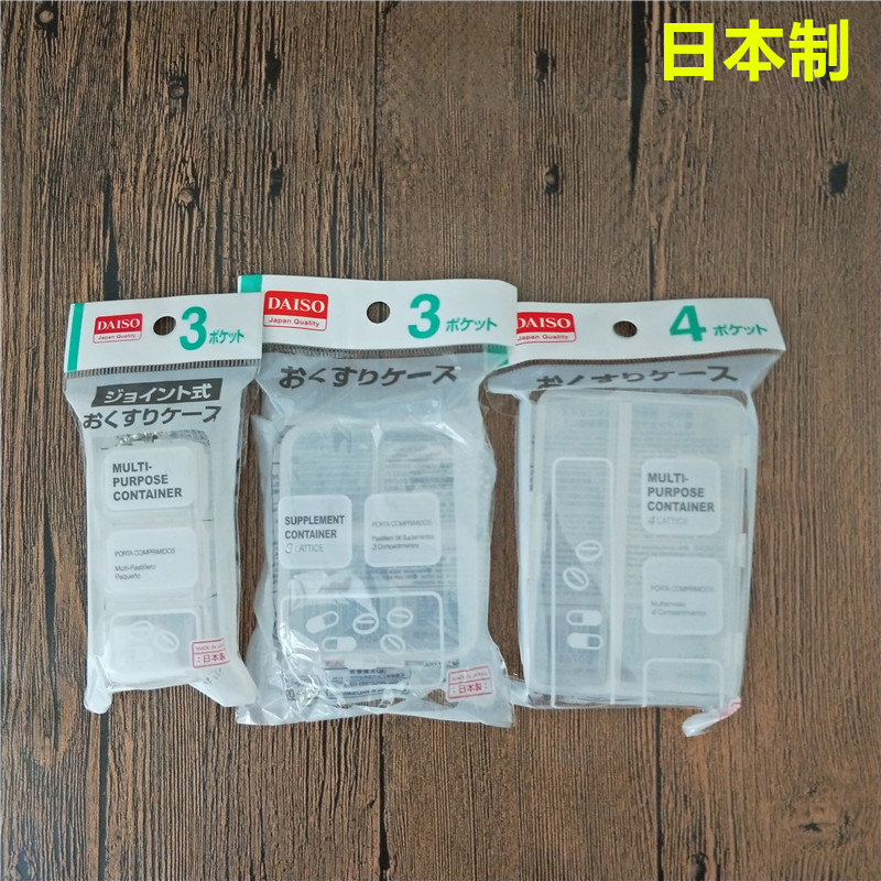 日本daiso大创小药盒旅行随身