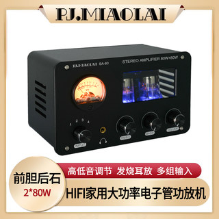 SA-80家用大功率HiFi电子管发烧数字功放机高低音调节高保真胆机