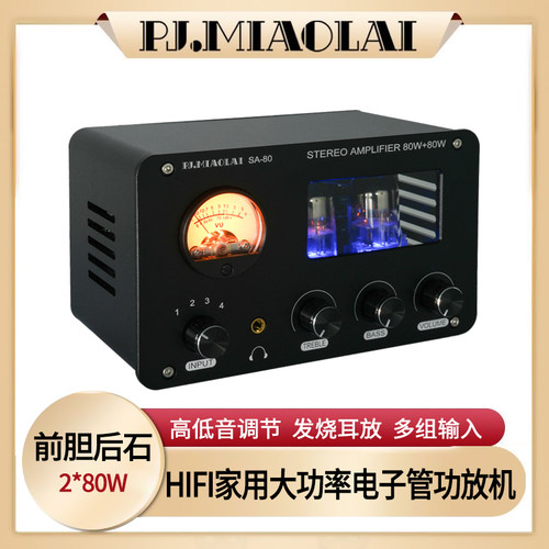HiFi2.0发烧大功率家用功放胆机