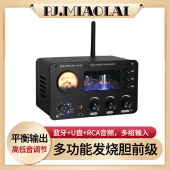 20发烧HiFi电子管音调效果器功放胆前级放大器蓝牙U盘无损解码