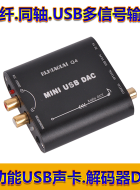 PJ.MIAOLAI Q4多功能光纤同轴发烧HiFi解码器DAC电脑USB外置声卡