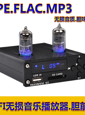 PJ.MIAOLAI M5发烧HIFI无损音乐APE播放器解码器电子管音响胆前级