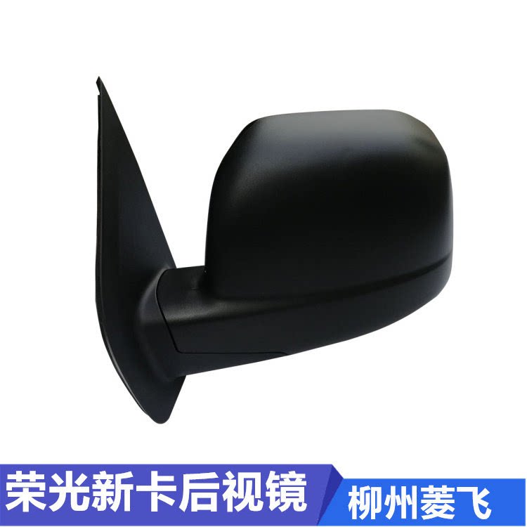 五菱荣光新卡后视镜 荣光卡车外后视镜总成 新卡反光镜倒车镜